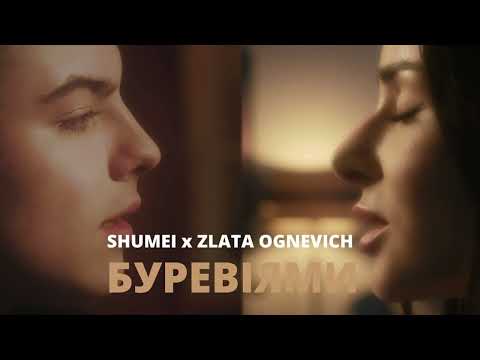 SHUMEI x ZLATA OGNEVICH - Буревіями