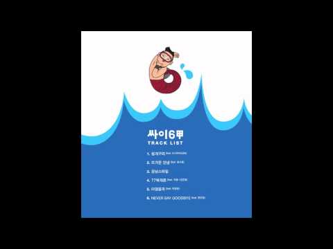 PSY - Passionate Goodbye (feat. Sung SiKyung)