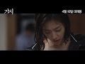 荆棘 刺 Innocent Thing 가시 Thorn 2014 Official Korean Trailer HD 1080 HK Neo Reviews Film