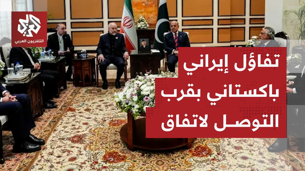 وسائل إعلام إيرانية تتحدث عن تهنئة باكستانية للسفير الإيراني لما تحقق من نجا
