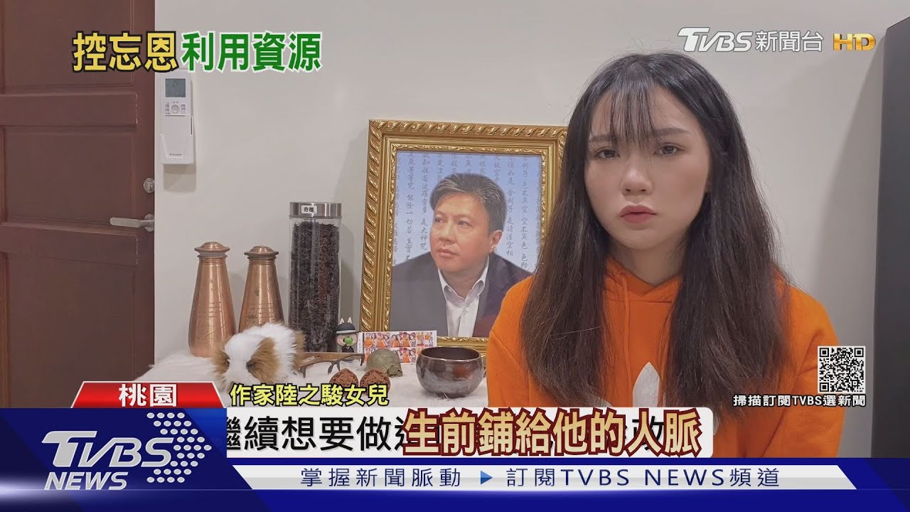 作家打高端猝逝百日　女兒怒轟王浩宇