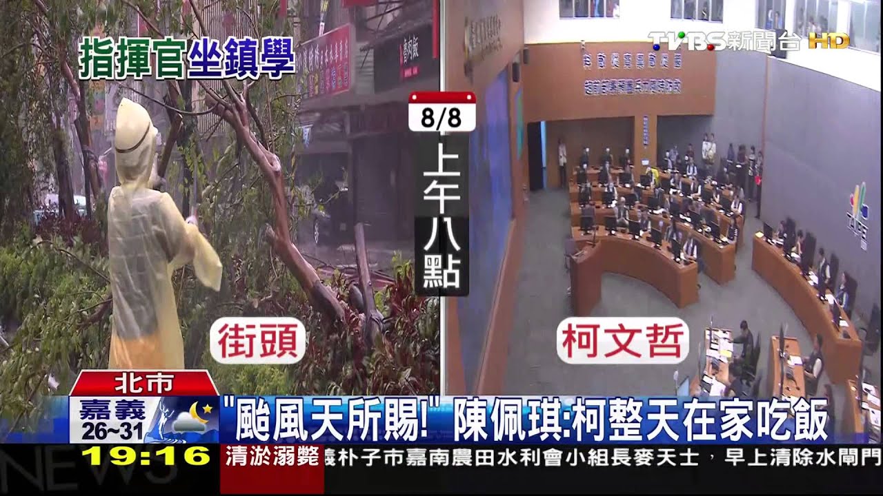 「颱風天所賜!」 陳佩琪:柯整天在家吃飯