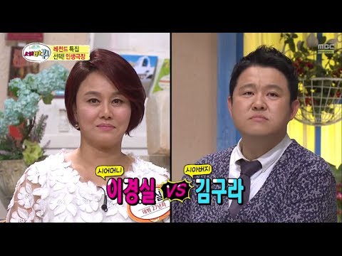 [HOT] 세바퀴 - 이경실 같은 시어머니 VS 김구라 같은 시아버지 당신의 선택은?  20140412