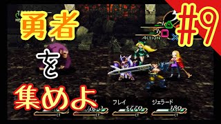 【初代VP】ヴァルキリープロファイルレナス#9