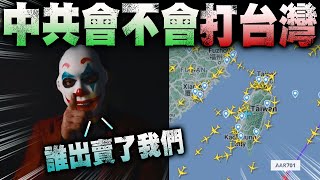 [黑特] 勾惡:塔綠斑跟對岸講好演戲惹