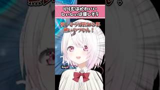 優しそうは誉め言葉？ #魔界ノりりむ #椎名唯華 #にじさんじ