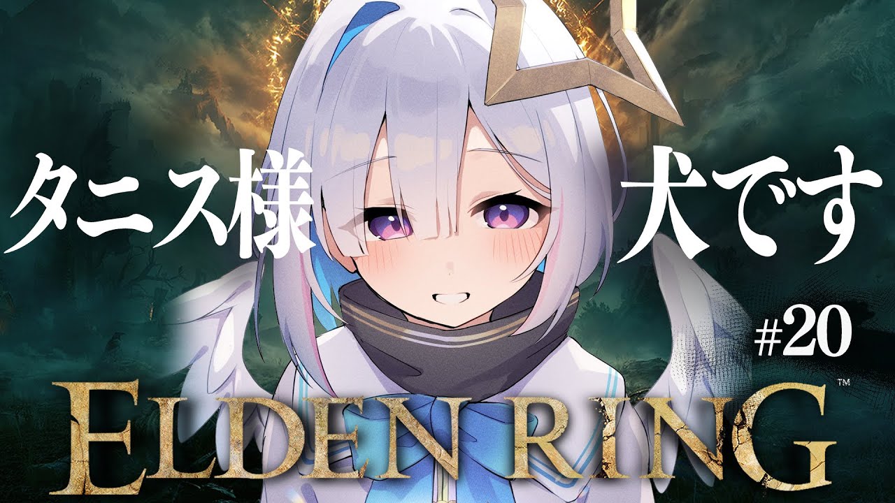 【ELDEN RING】#20 火山館イベント中!!!初見エルデンリング!!!!【天音かなた/ホロライブ】