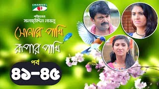 Shonar Pakhi Rupar Pakhi  Episode 41-45  Bangla Dr