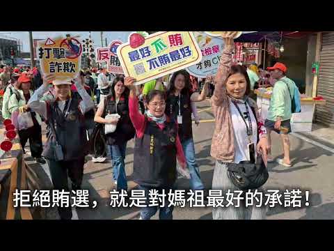 反賄選宣導
