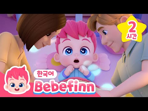 [추석 특집🌕] 가족이 함께 듣는💗 베베핀 동요 총집합 2시간 | +모음집 | 아기상어, 동물 소리, 비야 비야 저리가 외 | 베베핀 Bebefinn - 키즈 인기 동요
