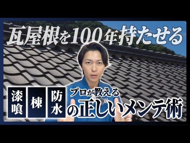 瓦屋根なのに雨漏り？原因は瓦じゃないことが多い