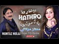 Awhan Jo Hathro Natha Motayon Mumtaz Molai New Song Faiza And Mumtaz Molai New Song 2023 Fayaz