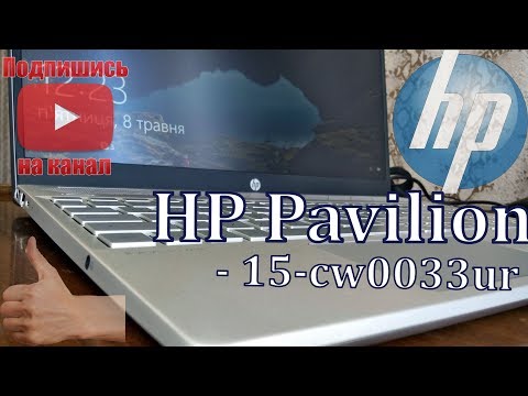 HP Pavilion 15 (cw0033ur) Обзор и мое мнение о ноутбуке.