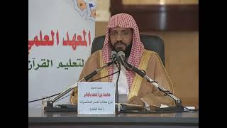 صورة شرح أخصر المختصرات 45 الشيخ محمد باجابر