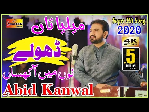 Mileya Tan Dholay Nu Main Akhsan | Abid Kanwal | (Official Video ) | Shaheen Studio