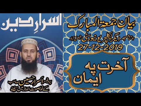 Juma Bayan 27-12-2019 Akhirat Pe Iman | Professor Asrar Hussain