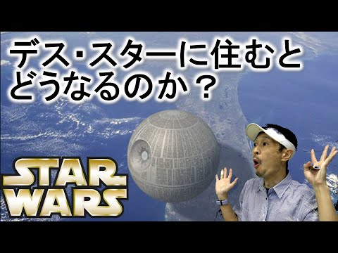 デス・スターについて詳しく解説