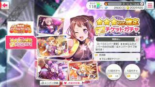 バンドリ!ガールズバンドパーティ 商店街ローカルガールズガチャ 10連！   神引き！！！  +SAKURAスキップ full combo！