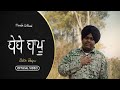 Banda Zindagi De Vich Sab Kuch Hi Gawave Jado Tak Khade Bebe Bapu Mere Naal Harsh Likhari New Song