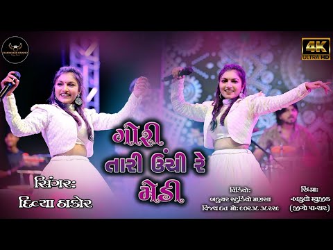 Gori Tari Unchi Re Medi... Singer: Divya Thakor, Ridham: Jigo Pansar  (Navafulo Music)