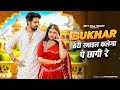Bukhar Song Teri Smile Kaleja Pe Chagi Re Anil Rawat Rahul Mulheda Farmani Naaz Haryanvi Song