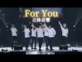 【立体音響】BTS-"For You" ⚠️イヤホン必須