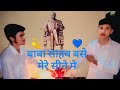 बाबासाहेब बसे मेरे साइन में Ll Baba Saheb Base Mere Si
