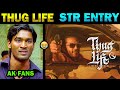 Thug Life - STR Promo | Thug Life Simbu Promo | Thug Life Teaser | Kamal | Silambarasn | Tamil Memes