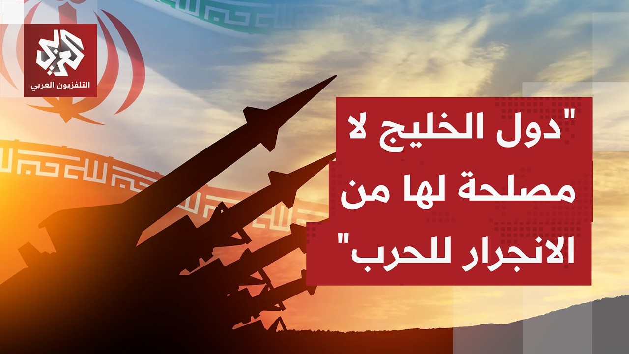 ما الخيارات المتاحة أمام دول الخليج للتأثير على إدارة ترمب لوقف الحرب والتصد