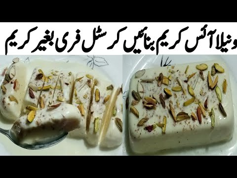 Vanilla Ice Cream Recipe| How To Make Vanilla Ice Cream|Easy Ice Cream|Homemade Ice Cream|Ice Cream