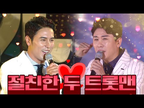 절친한 두 트롯맨 #영탁 #장민호 #니가왜거기서나와 #남자는말합니다