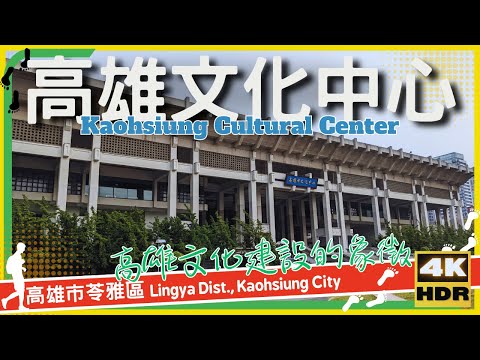 Cidade de Kaohsiung [16] Distrito de Lingya│Centro Cultural Kaohsiung│Centro Cultural Kaohsiung│Wander in Kaohsiung│Walk Taiwan