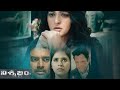 Nishabdham Telugu Full Movie R Madhavan Anushka Shetty