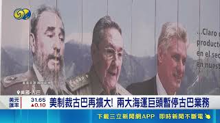 戰場+1? 傳古巴囤無人機嗆美:動武就"血流成河" 替川普施壓? 美CIA局長罕見訪問哈瓦那│記者 盧巧萍｜國際關鍵字20260519│三立iNEWS