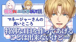 そろそろ8年目になるエビオがリスナーのために意識していること【エクス・アルビオ/にじさんじ/切り抜き】