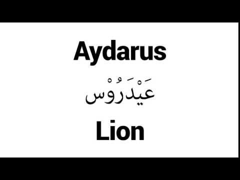 How to Pronounce Aydarus! - Middle Eastern Names