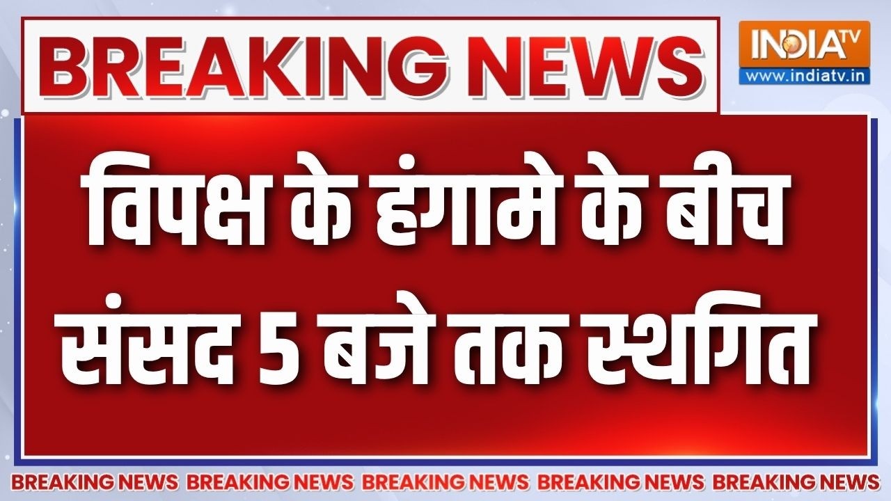 Anti-Paper leak bill: लोकसभा की कार्यवाही 5 बजे तक स्थगित | Loksabha  Adjourned | Br