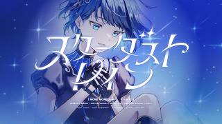 Cover art for スターダストレイン (Stardust Rain)