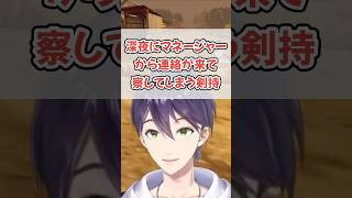 剣持のマネージャーさんは夜行性…？