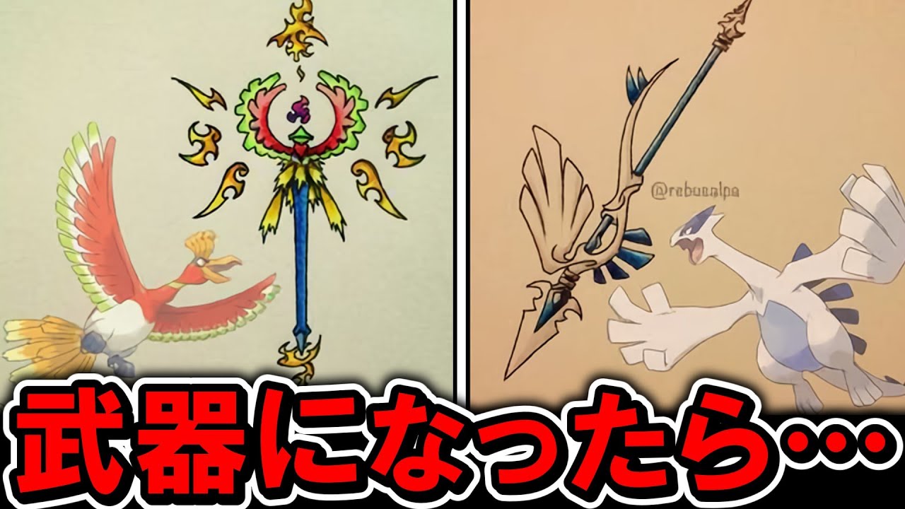 ポケモンが武器になったらこうなる#⑦【ファンアート】