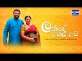 Lande Ukula Uda ලන්දේ උකුල උඩ Jackson Anthony Kumari Munasinghe Lyric Video