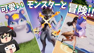 【アニモ】夢とモンスターをポケットに詰め、究極可愛い冒険に繰り出すぞぉおおおおお！！【ゆっくり実況】