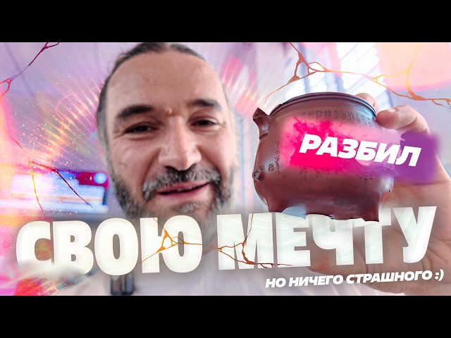 Разбил свою мечту! Огромные дровянные печи в Китае для чайников!