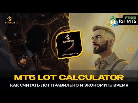Video Strifor Smart Lot Calculator eng version