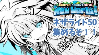 水宮枢 - 【Minecraft 】ネザライト集める戦いらしい【水宮枢／FLOW GLOW】#hololiveDEV IS