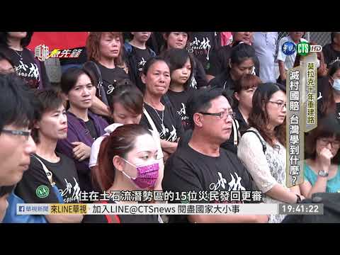 小林村國賠勝訴 村長扛滅村之責?!