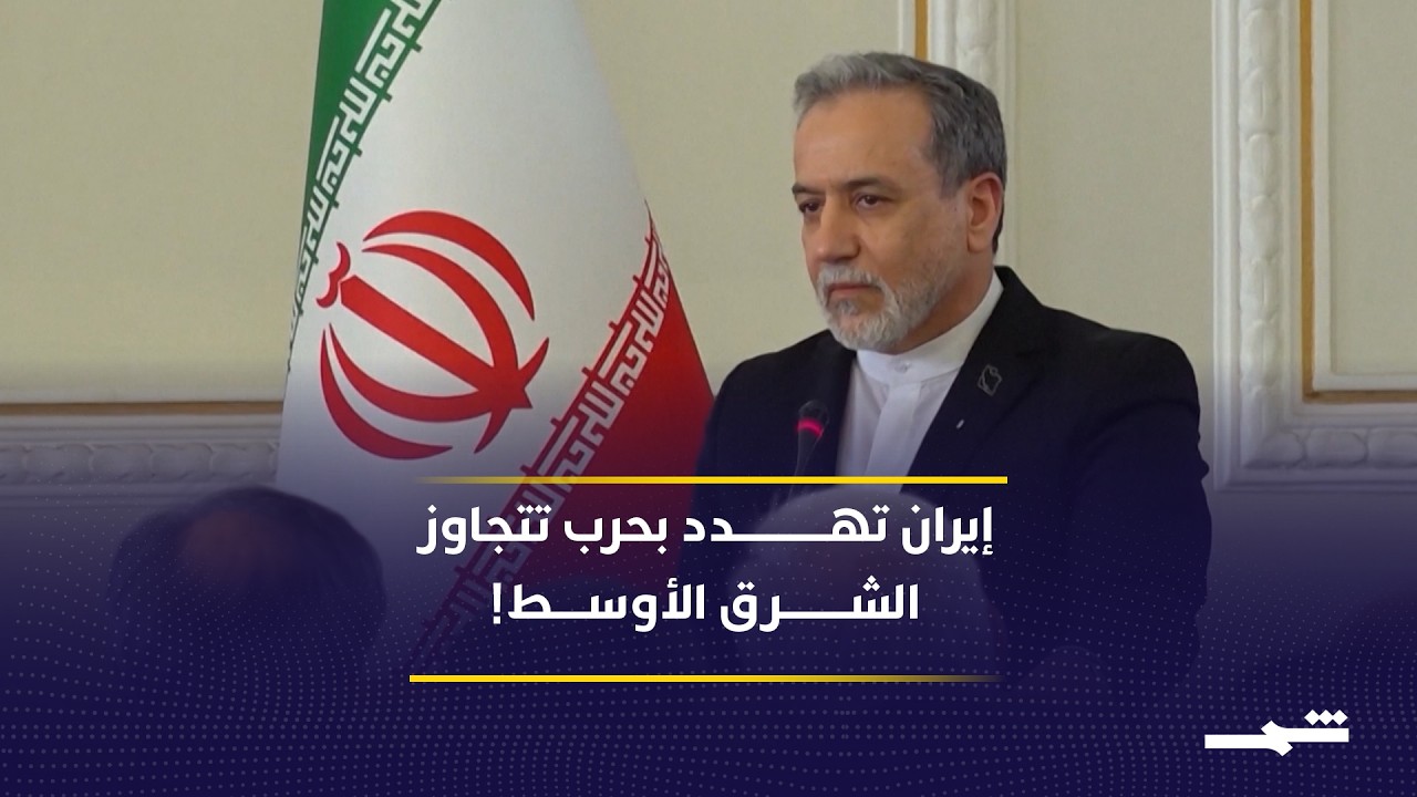 فيديو | ترامب يمنح إيران "الفرصة الأخيرة".. وطهران تهدد بتوسيع الحرب خارج الشرق الأوسط