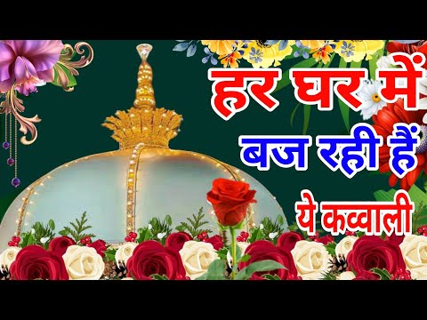 Khwaja Garib Nawaz Ka New Qawwali 🌹2026 New Kavvali ❤️ Superhit Kavvali ❤️ Khwaja Ka URS