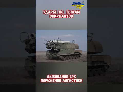 Атаки армии РФ Склады БК ЗРК БУК М1 10.03.26 #армиярф #потери рф #армияроссии #приколы #историявойны