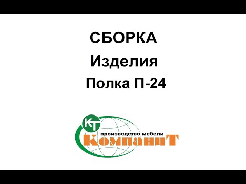 Полка П-24 (Компанит), - фото 1 - id-p1303089206